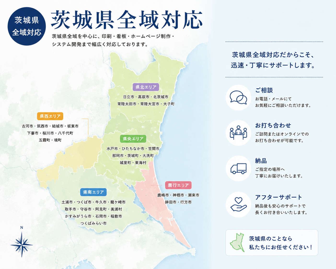 茨城県全域の対応エリアマップ